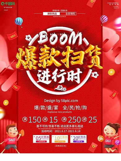 C4D创意立体字爆款促销海报