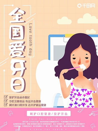 原创手绘高端粉色爱牙日海报