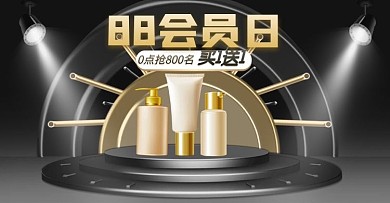 天猫88节海报数码家电美妆海报立体黑金风