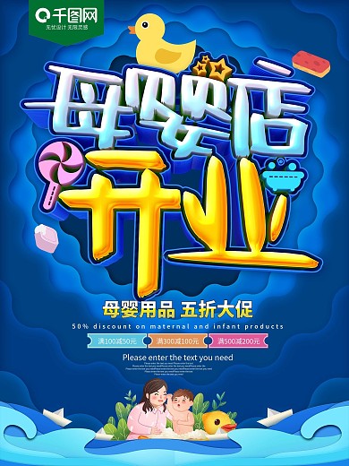 母婴店开业促销海报