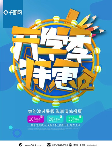 帅气开学特惠C4D促销海报