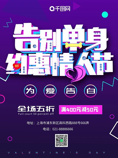 C4D告别单身约惠情人节