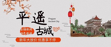 中国风平遥古城旅游公众号封面
