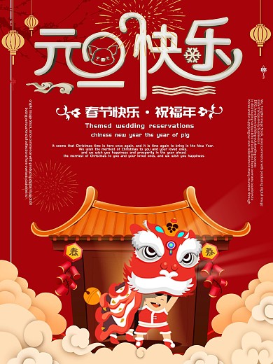 创意喜庆烟花插画风元旦海报