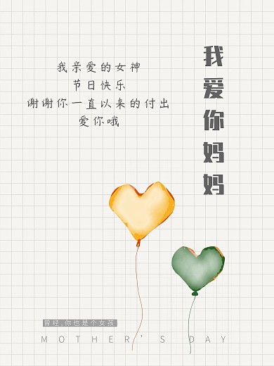 母亲节手绘插画海报