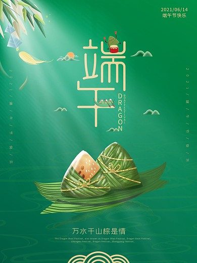 简约留白端午节粽子节节日宣传海报
