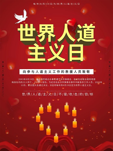 红色最新世界人道主义日节日海报