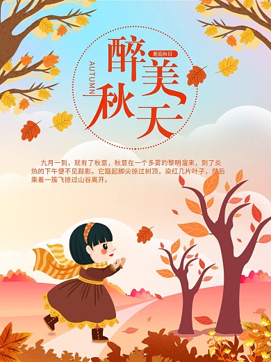 原创秋季秋景秋天九月你好黄色海报