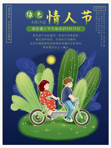 原创手绘风清新环保绿色情人节日祝福语海报