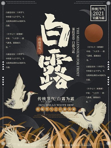 原创插画白鹭白露为霜节气海报