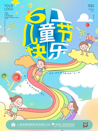 六一儿童节糖果卡通彩虹61儿童小清新海报