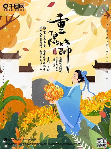 重阳节海报敬老节九月九登高节祭祖节传统