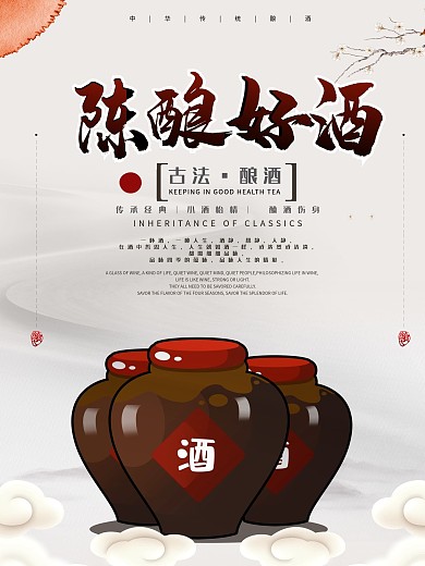 时尚大气酒文化海报