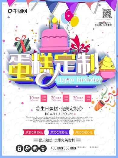 蛋糕定制生日快乐c4d大气促销烘焙海报