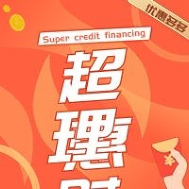 金融理财优惠公众号次图