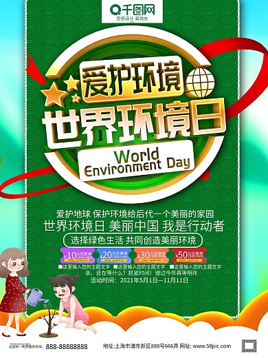 绿色C4D创意立体字世界环境日海报