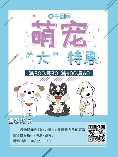 猫狗促销海报清新宠物用品