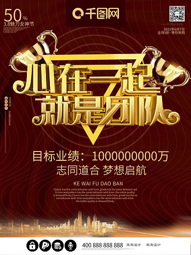 企业文化公司c4d黑金团队团建海报