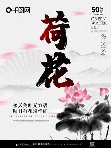荷花海报