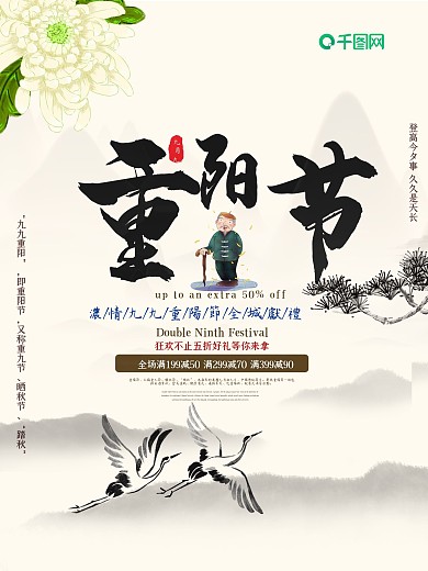 中国风九月九重阳节登高敬老海报