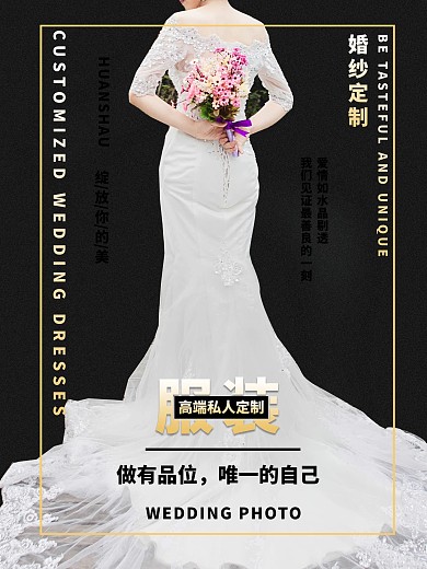 简约婚纱定制海报