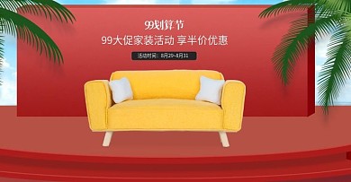 99聚划算大促家装节活动促销海报家具海报