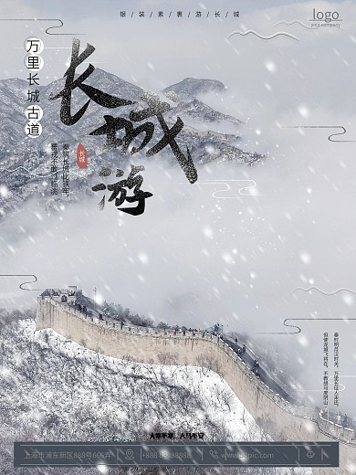 原创插画冬季长城旅游游长城旅行社旅行海报