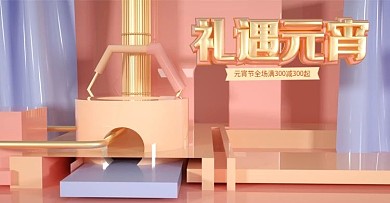 原创C4D礼遇元宵banner