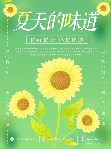 原创手绘小清新夏天的味道向日葵海报