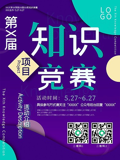 简约科技感蓝色知识竞赛海报