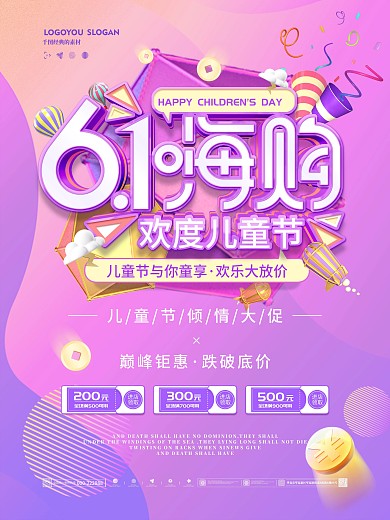 多彩渐变六一儿童节61商场促销宣传海报