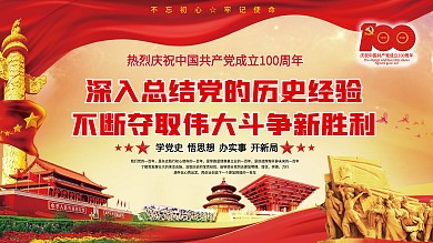 学党史悟思想办实事开新局党建百年展