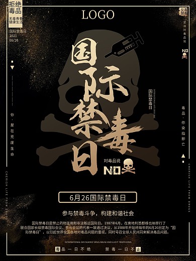 原创黑金风国际禁毒日公益宣传海报