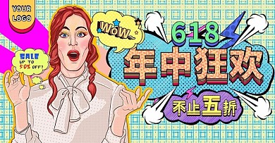 618波普风促销海报banner原创