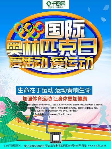 蓝色C4D创意立体字奥林匹克日海报