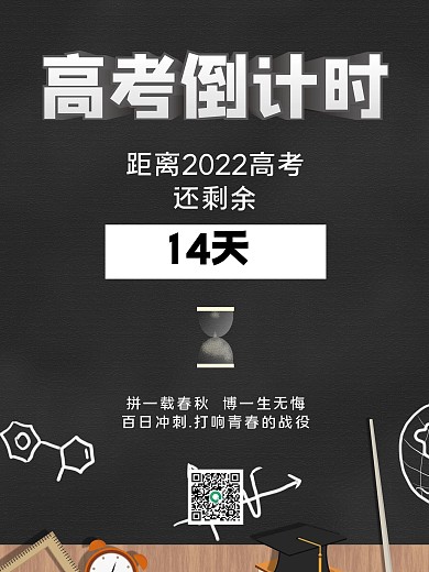 2021高考倒计时100天海报展板