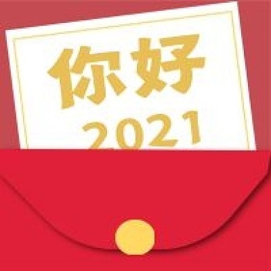 新年快乐新媒体自媒体公众号封面图次图