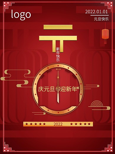 元旦创意字体海报
