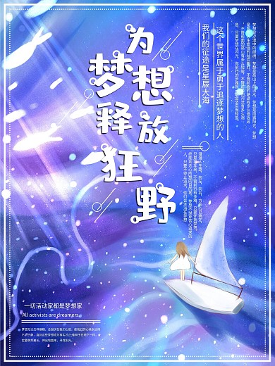 原创手绘励志追逐梦想海报
