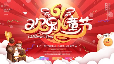 可爱炫彩简约儿童节商场促销宣传展板