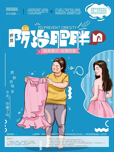 原创手绘世界防治肥胖日宣传海报