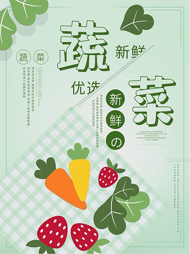 蔬菜水果生鲜小清新简约绿色新鲜海报