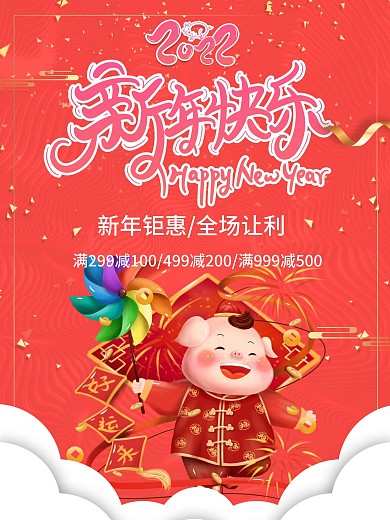 珊瑚红2019新年元旦促销海报