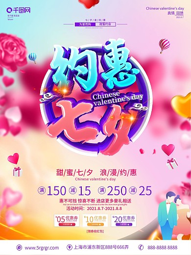 原创C4D立体字七夕促销海报