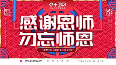 原创C4D感谢恩师勿忘师恩谢师宴会展板