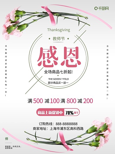 教师节鲜花促销九月