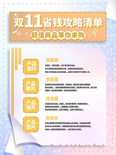 双十一购物清单海报