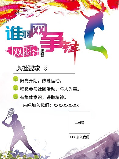 谁羽网争锋社团招新
