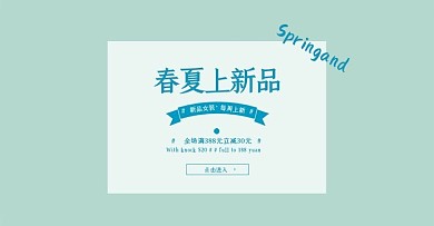 电商淘宝服装春夏季海报模板