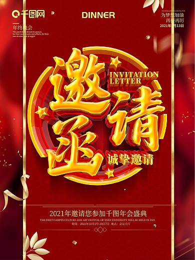 C4D红色大气邀请函海报